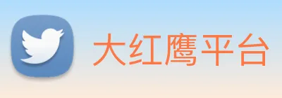 大红鹰平台 Logo